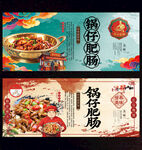 锅仔肥肠