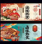 卤味熟食