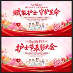 512护士节表彰大会舞台背景