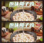 椰子鸡