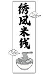 米线灯箱