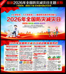 防灾减灾日