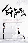 合作共赢海报