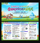 全国城市节约用水宣传周