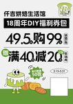 烘焙周年优惠活动