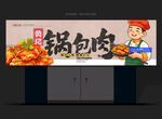 锅包肉招牌 