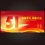 五一海报