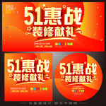 51节惠战装修海报