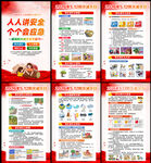 2026年全国防灾减灾日