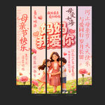 母亲节挂布