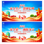 安全生产展板
