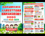 2026年全国防灾减灾单页