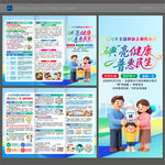 2026防治碘缺乏病日三折页