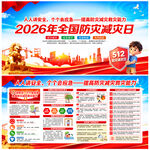 2026防灾减灾