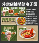 海鲜龙虾外卖店铺装修店招海报