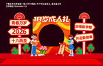 成人礼拍照框