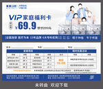 家庭福利卡
