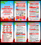 2026防灾减灾日