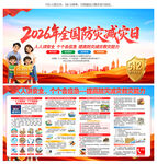  防灾减灾
