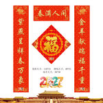 2027羊年春联福字