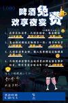 啤酒免费畅饮优惠活动