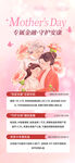 母亲节感恩特惠活动海报