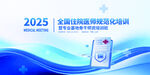 2025全国网络视听培训海报