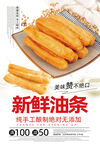油条