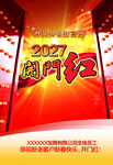开门红 喜庆 海报