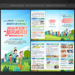 全国防灾减灾日 三折页