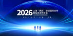 2026科技会议主题视觉图