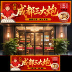 成都三大炮