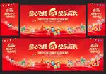 六一儿童节文艺汇演舞台背景