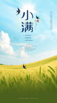 小满海报