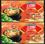 砂锅土豆粉
