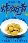 炸蛎黄 