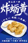炸蛎黄