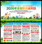第18个全国防灾减灾日