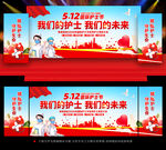 2026年512国际护士节