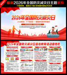 2026年防灾减灾日