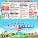 2026年全国防灾减灾日