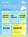 7月活动日历海报