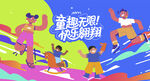 儿童趣味潮玩嘉年华活动