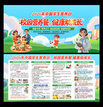 2026中国学生营养日