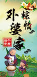 端午食材