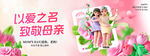 以爱之名致敬母亲海报