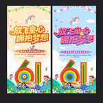 六一儿童节海报