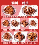 衢州鸭头多样美食展示