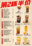 第二杯半价饮品促销海报