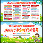 2026学前教育宣传月